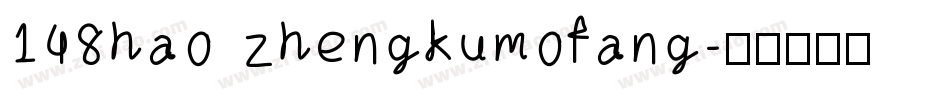 148hao zhengkumofang字体转换